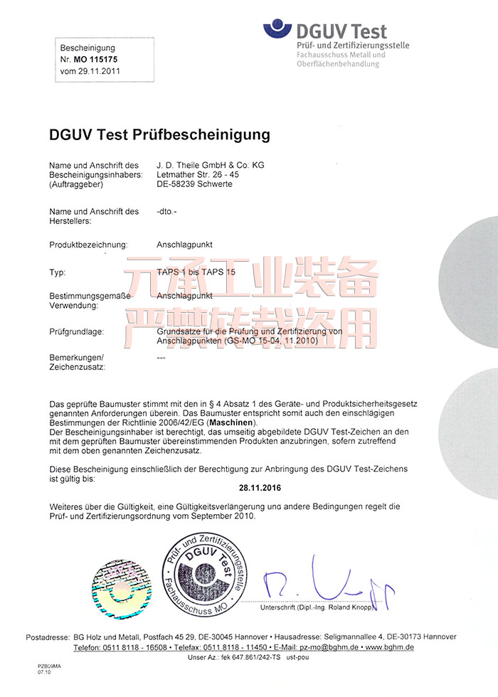 德国JDT焊接吊环安全证书-德国安全认证组织BG颁发